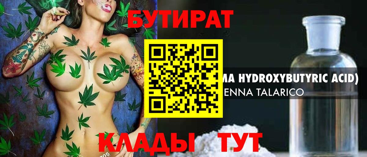 БУТИРАТ вода  Вход с VPN  Каменка 