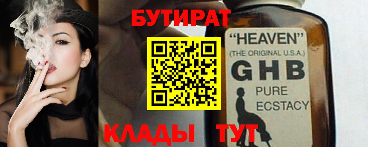 БУТИРАТ вода Каменка