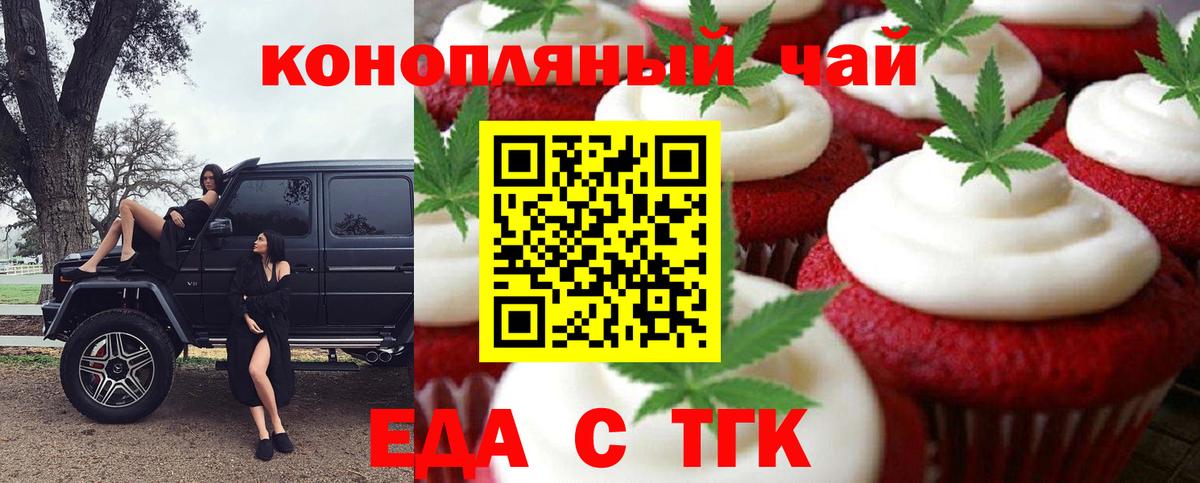 Еда ТГК марихуана  Вход с VPN  Каменка 