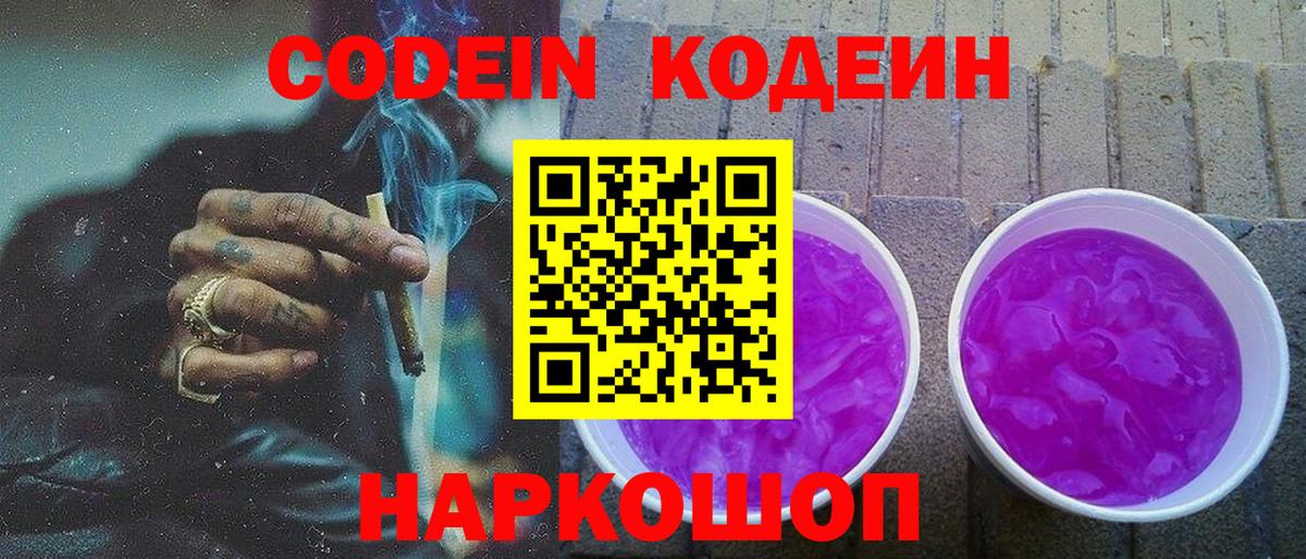 Кодеин напиток Lean (лин)  Кодеиновый сироп Lean напиток Lean (лин)  Каменка  Вход с VPN 