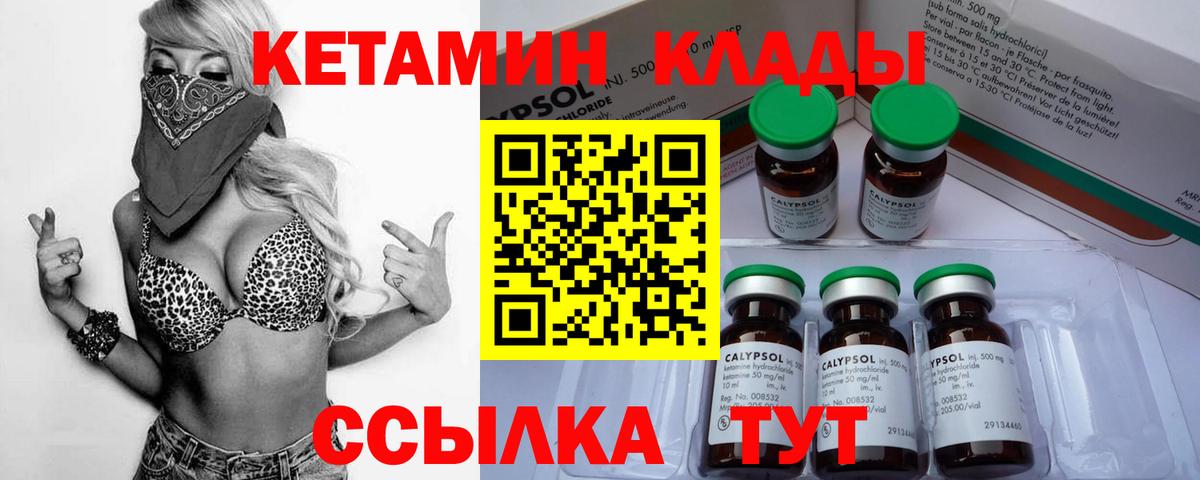 Каменка  Кетамин VHQ  Вход с VPN 