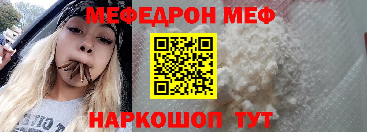 Меф мяу мяу кристаллы Каменка